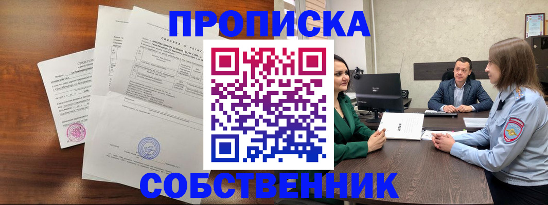 прописка законно в Белебее