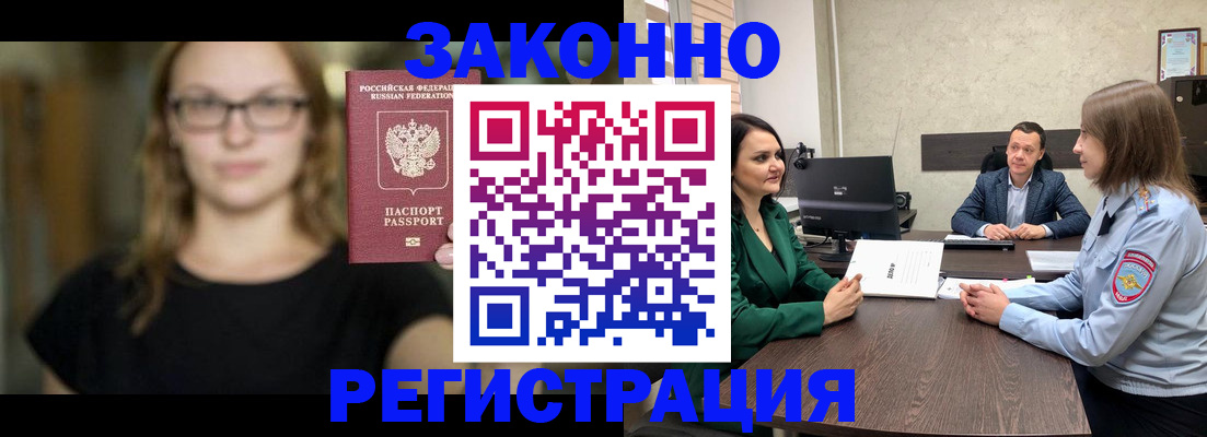 прописка законно в Белебее