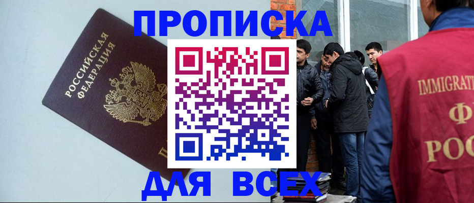 временная регистрация надежно в Белебее