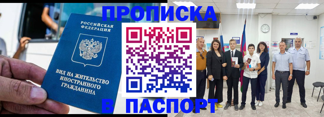 прописка иностранных граждан в Белебее